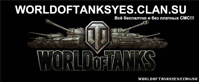 Скачать бота для world of tanks | Бот для world of tanks